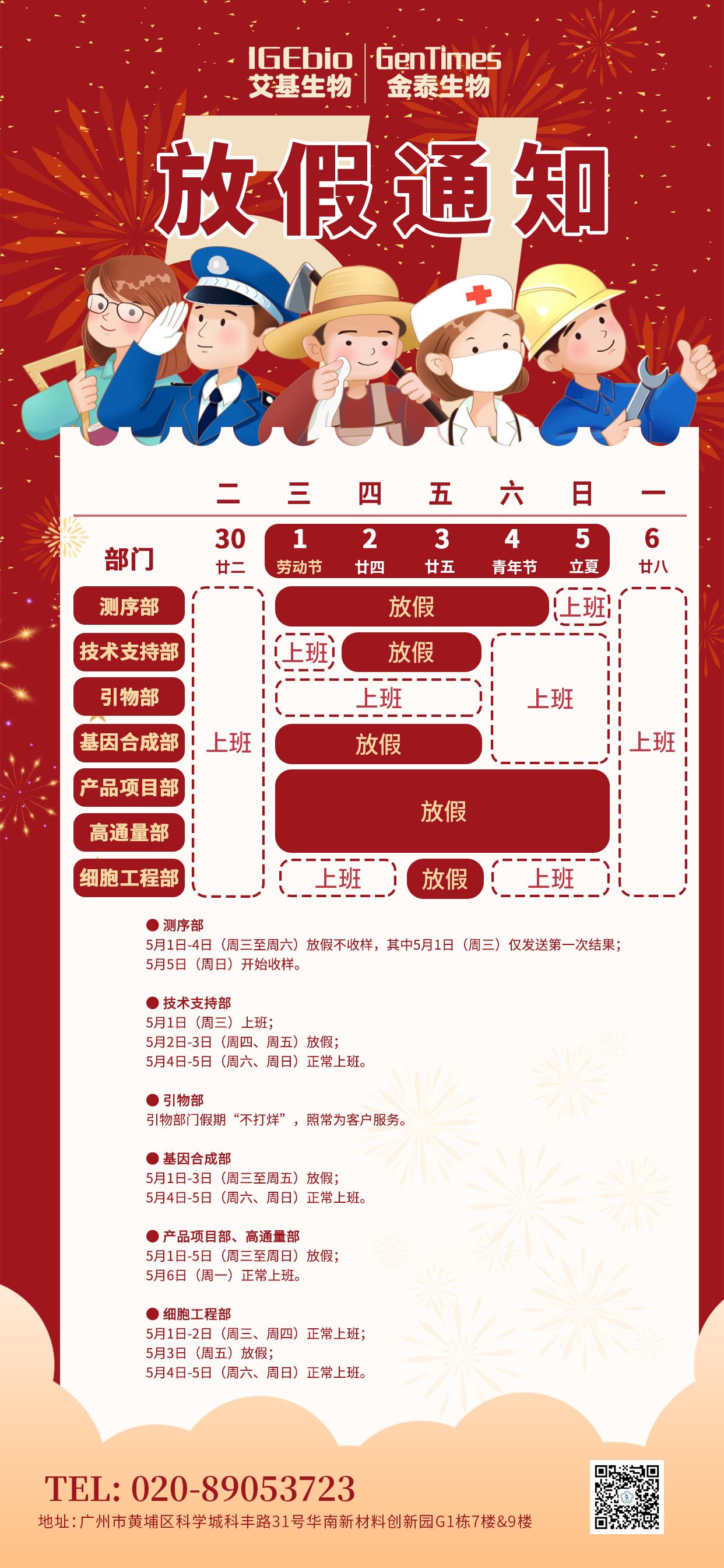 2024年5月勞動(dòng)節(jié)放假通知